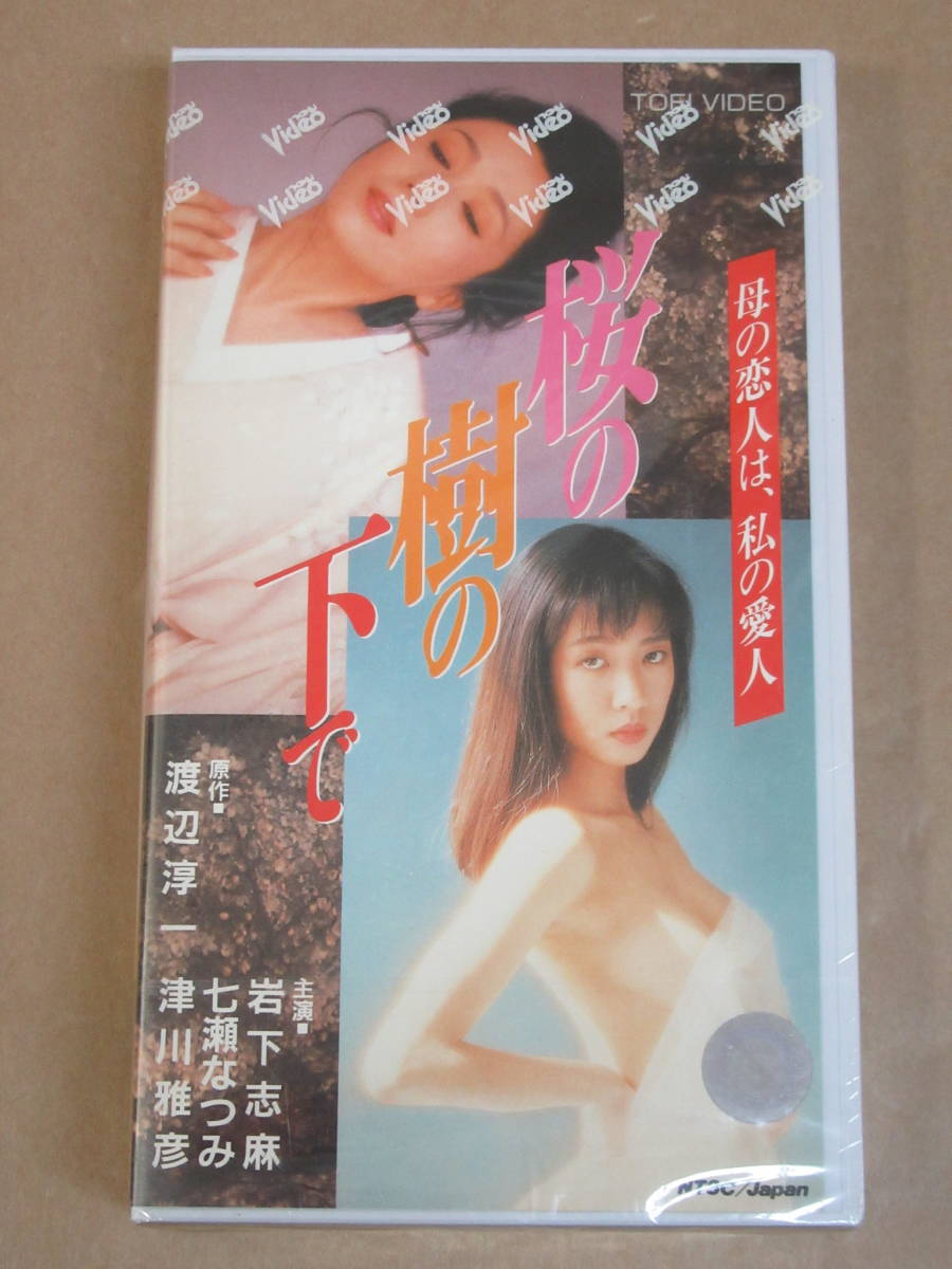 VHS video *[ Sakura. .. under .] rental version / unopened shield / rock under . flax / 7 ..../ Tsu river ..