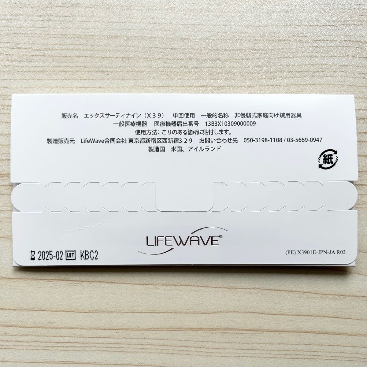 LIFEWAVE X39 新品未使用未開封4個-