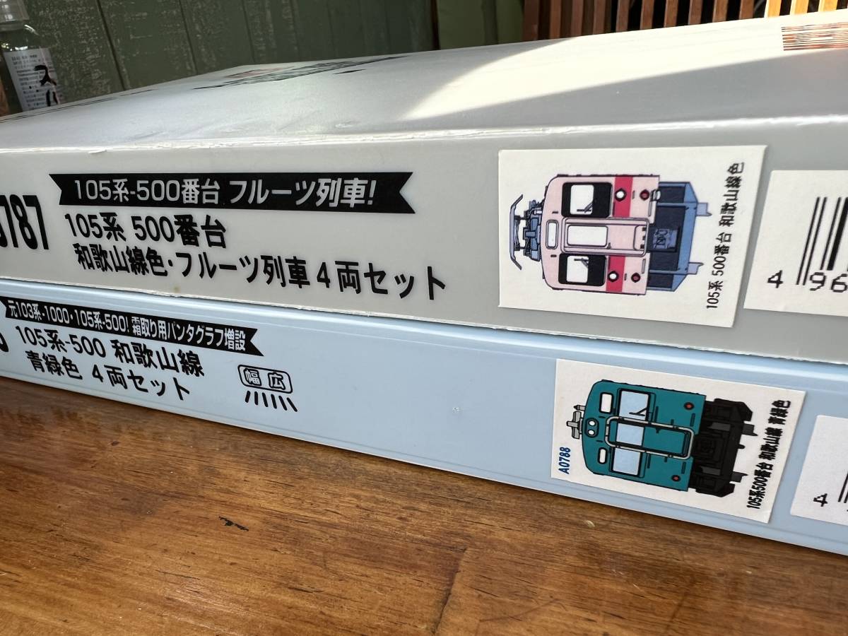 マイクロエース105系、和歌山線色と青緑色のお得2セット(通勤形電車