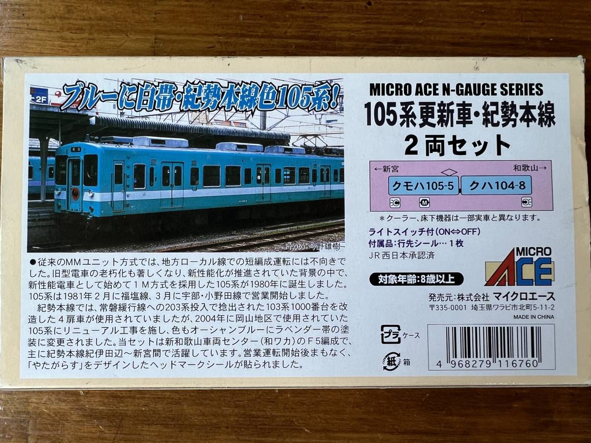 Yahoo!オークション - マイクロエース 105系更新車.紀勢本線2両 Yahoo!オークション - マイクロエース 105系更新車.紀勢本線2両