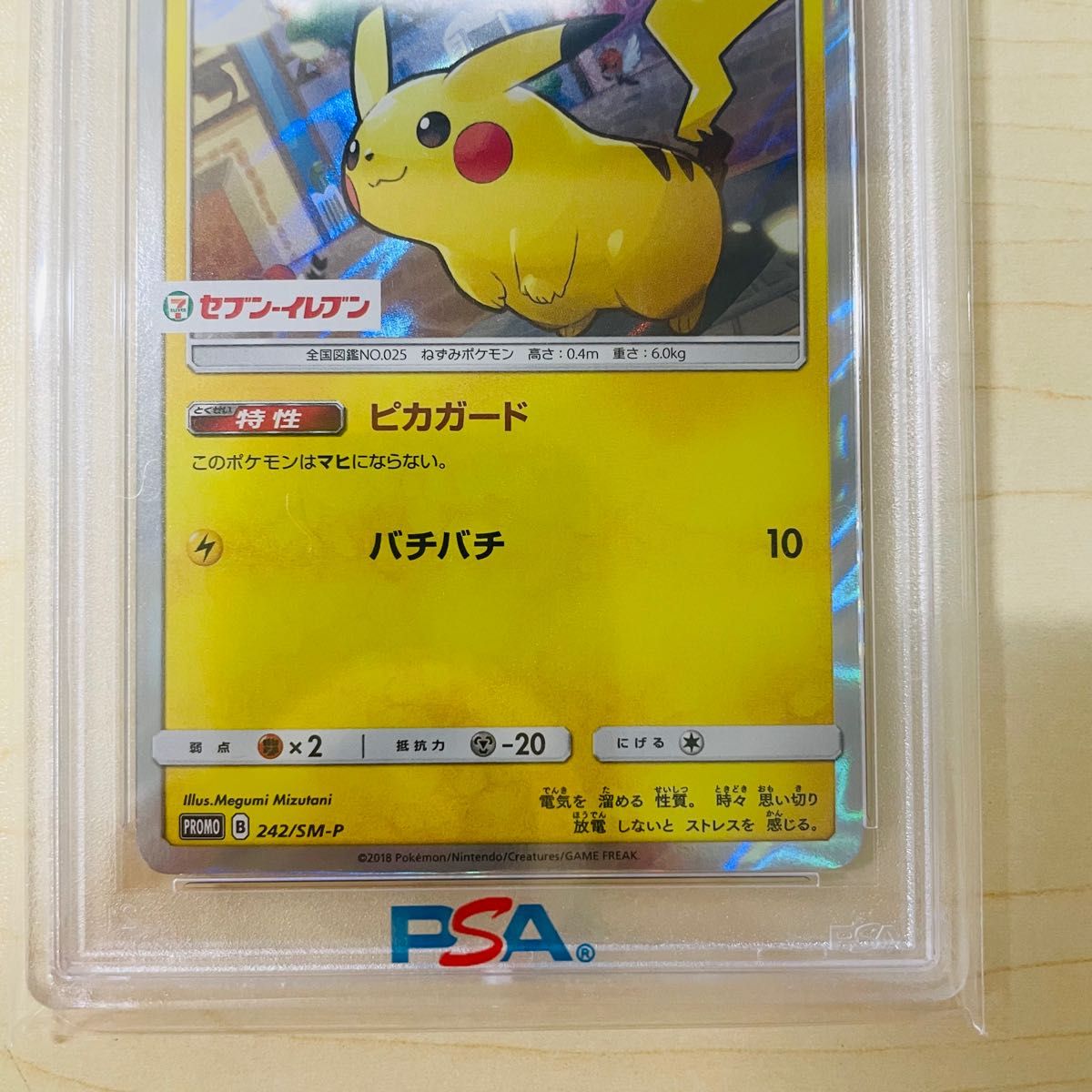 PSA10 ポケモンカード ピカチュウ セブンイレブン プロモ 完美品 世界