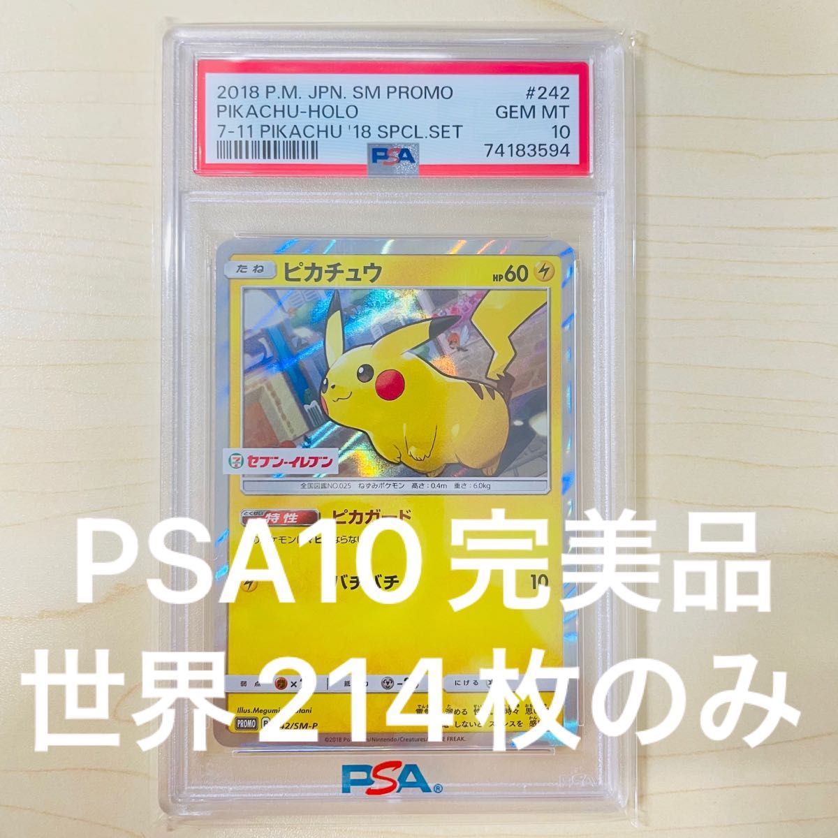 PSA10 ポケモンカード ピカチュウ セブンイレブン プロモ 完美品 世界