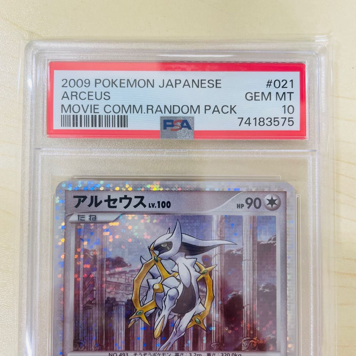 PSA10 ポケモンカード アルセウス lv.100 映画ランダムパック PSA正規鑑定品