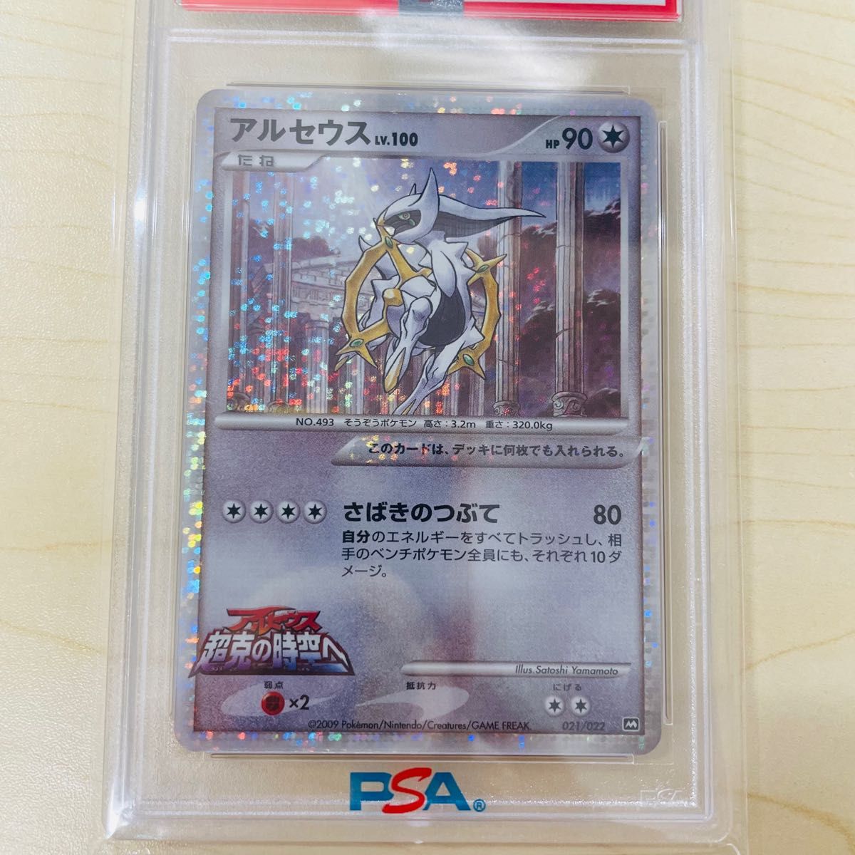 PSA10 ポケモンカード アルセウス lv.100 映画ランダムパック PSA正規鑑定品