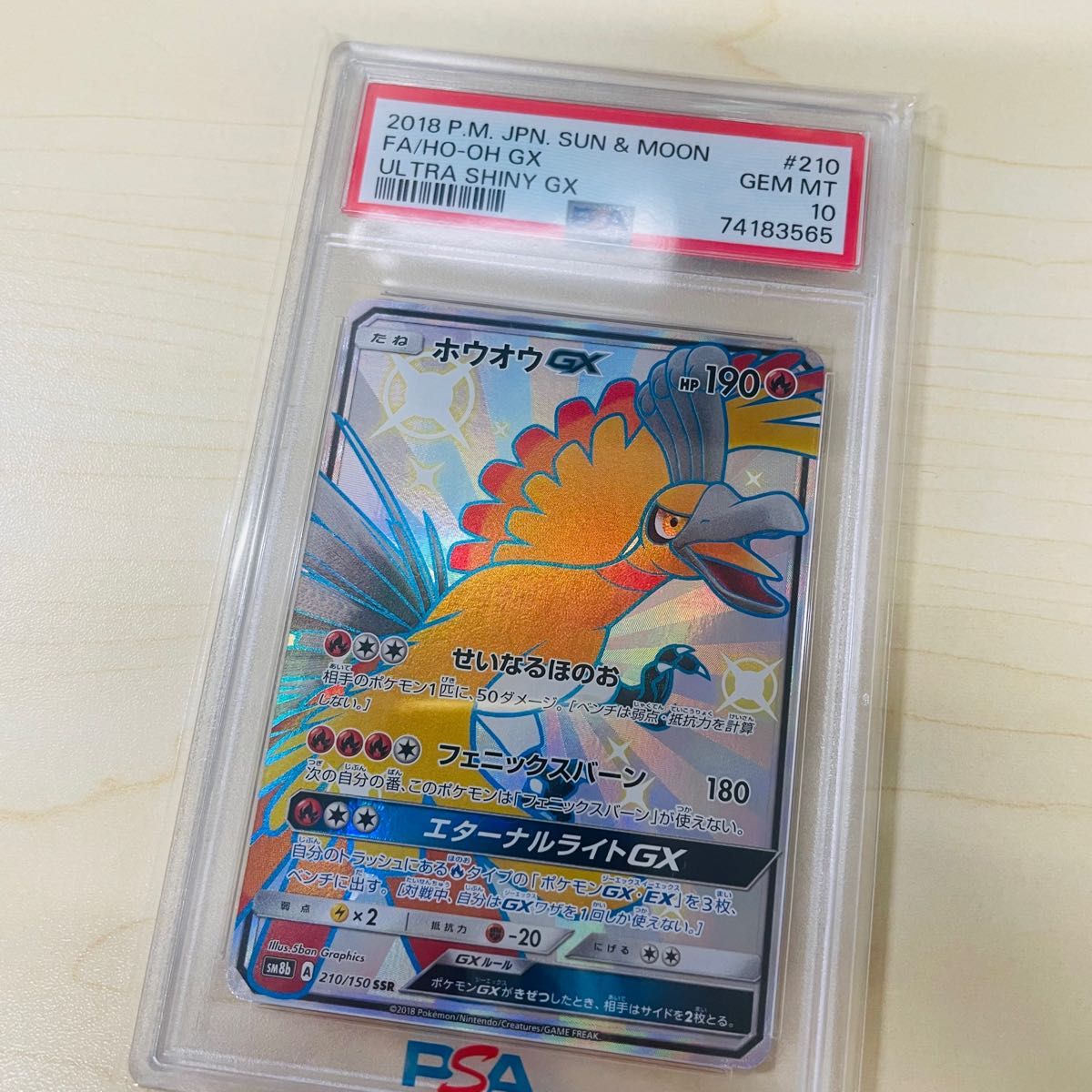 PSA10 ポケモンカード ホウオウ GX SSR PSA正規鑑定品  ウルトラシャイニー