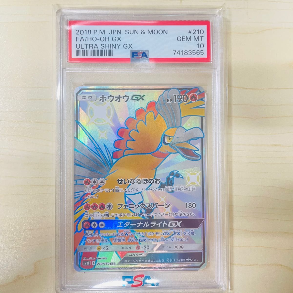 PSA10 ポケモンカード ホウオウ GX SSR PSA正規鑑定品  ウルトラシャイニー