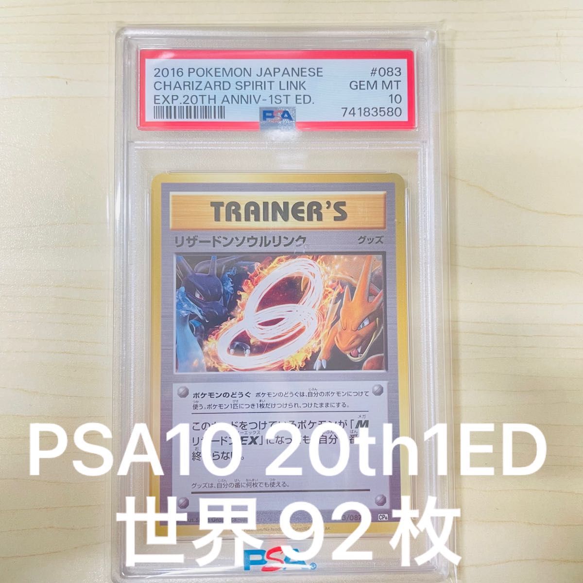 PSA10 ポケモンカード 20th 1ed リザードン ソウルリンク PSA PSA10 ポケモンカード 20th 1ed リザードン ソウルリンク PSA