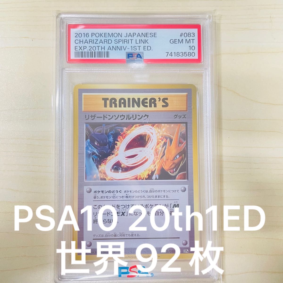 PSA10 ポケモンカード 20th 1ed リザードン ソウルリンク PSA正規鑑定