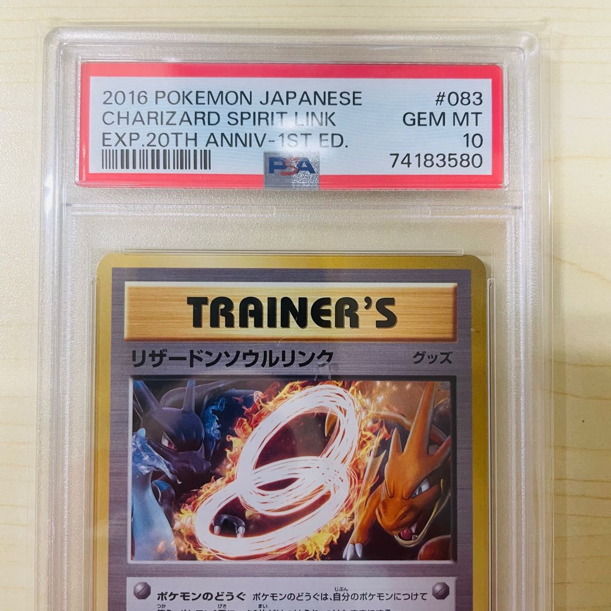 PSA10 ポケモンカード 20th 1ed リザードン ソウルリンク PSA PSA10 ポケモンカード 20th 1ed リザードン ソウルリンク PSA