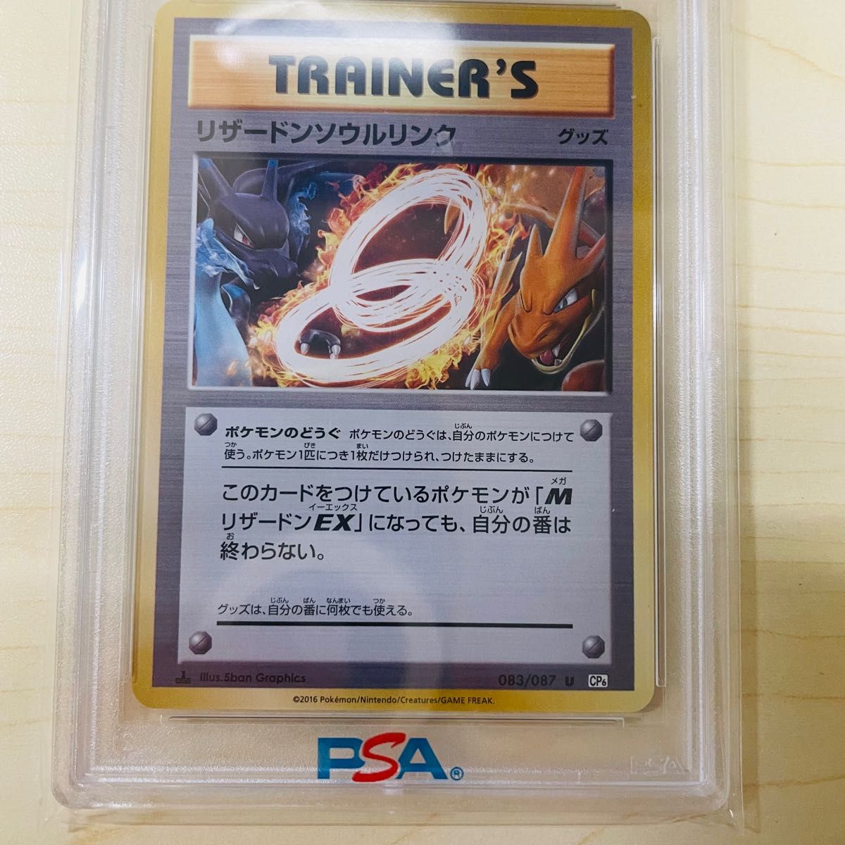 PSA10 ポケモンカード 20th 1ed リザードン ソウルリンク PSA正規鑑定品