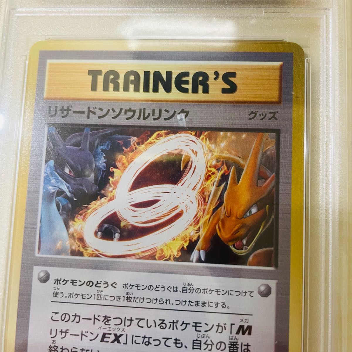 PSA10 ポケモンカード 20th 1ed リザードン ソウルリンク PSA正規鑑定品