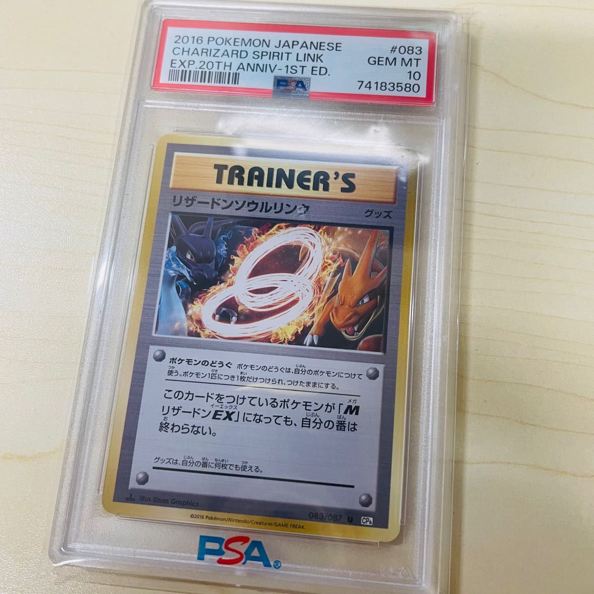 PSA10 ポケモンカード 20th 1ed リザードン ソウルリンク PSA正規鑑定品