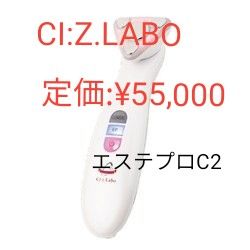 美顔器 シーラボサロン シーズラボ エステプロC2 Yahoo!フリマ（旧）-