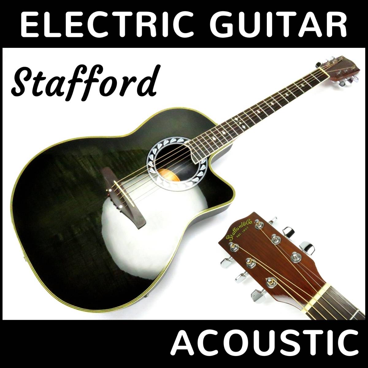 ★激渋 虎杢 現品限り ★早い者勝ち ★美品 スタッフォード stafford SE-350 BKS エレアコ 虎目 アコースティック ギター クロサワ ライブ