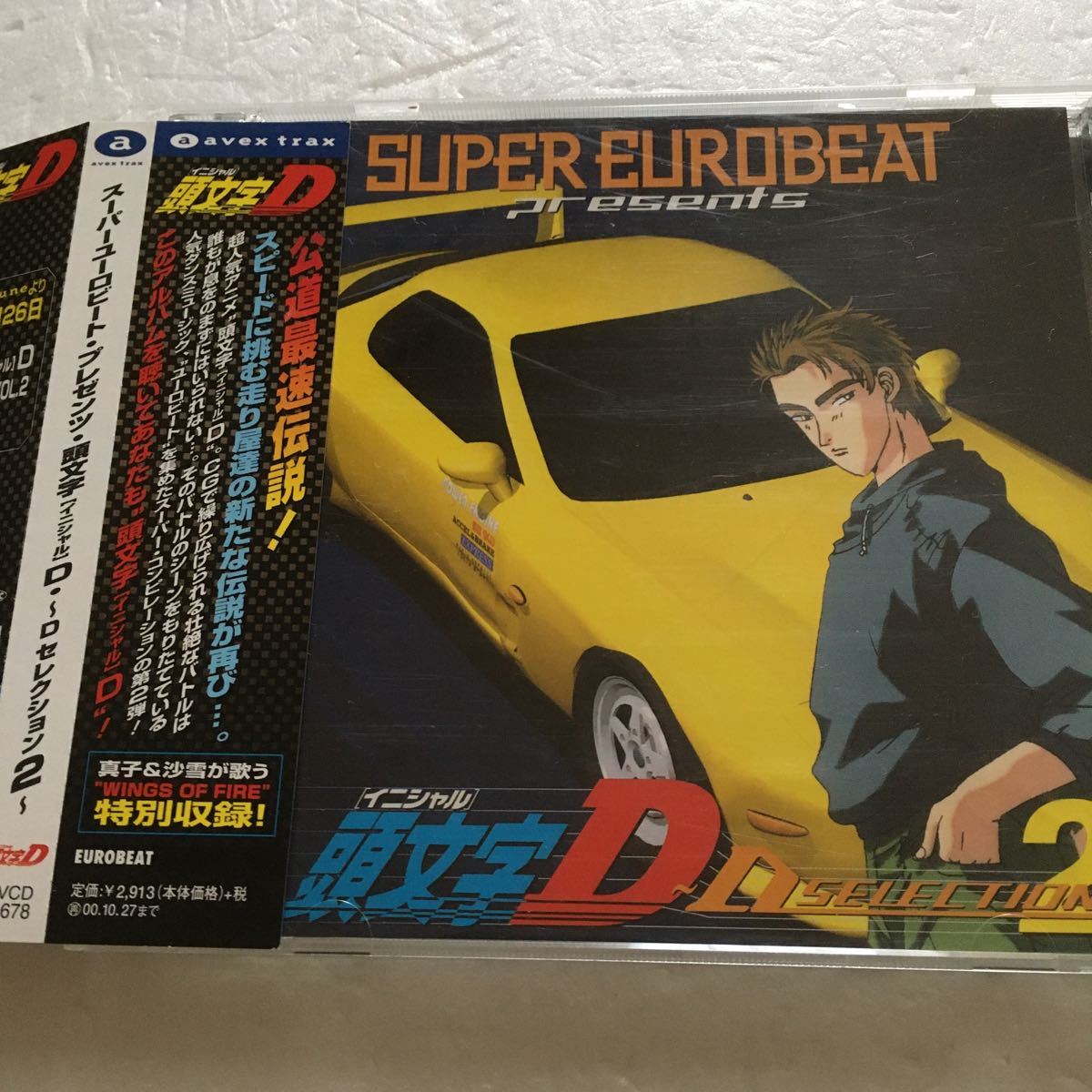 送料込 匿名発送 帯付 スーパーユーロビートプレゼンツ頭文字D 送料込 匿名発送 帯付 スーパーユーロビートプレゼンツ頭文字D