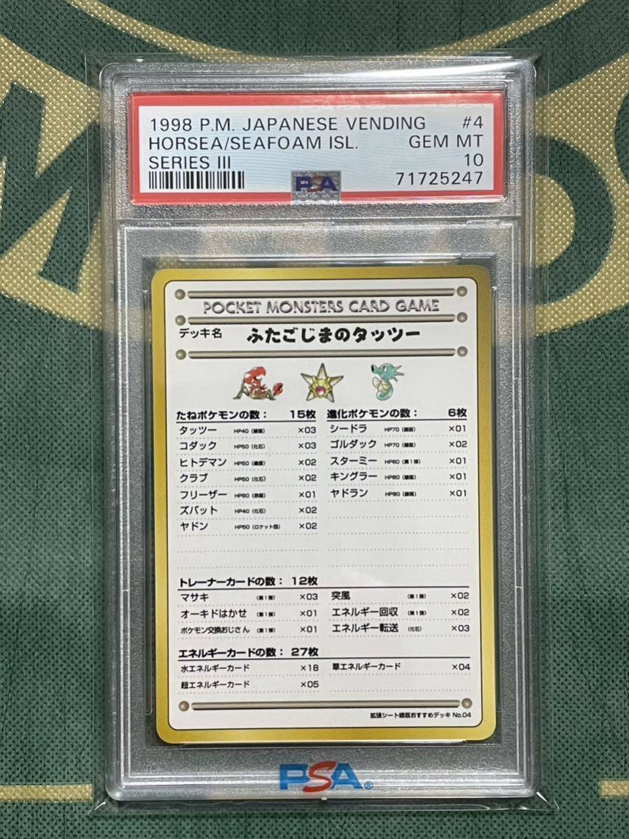 PSA10 ふたごじまのタッツー 旧裏面 ポケモンカード 拡張シート PSA10 ふたごじまのタッツー 旧裏面 ポケモンカード 拡張シート