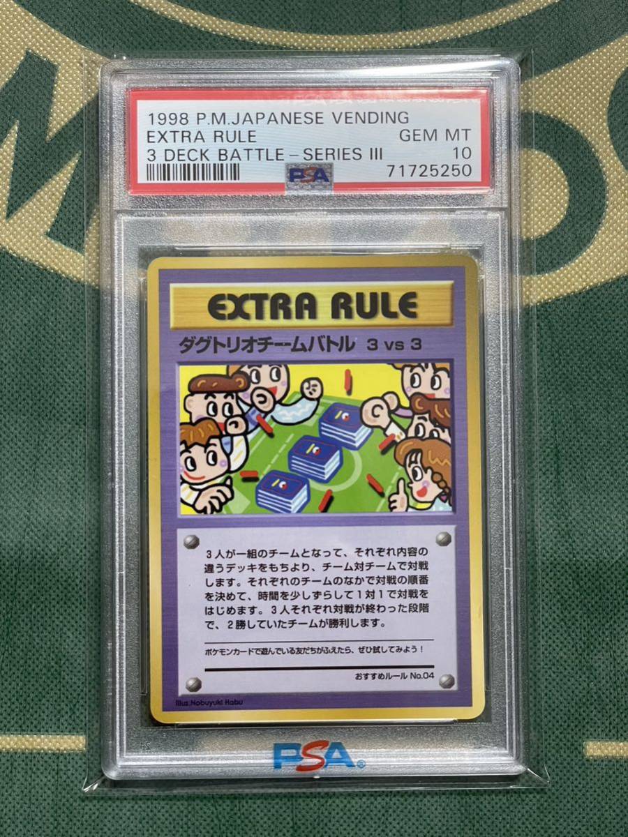 PSA10 ダグトリオチームバトル 3VS3 旧裏面 ポケモンカード 拡張シート 1998 Pokemon Card JAPANESE VENDING 3 DECK BATTLE-SERIES III