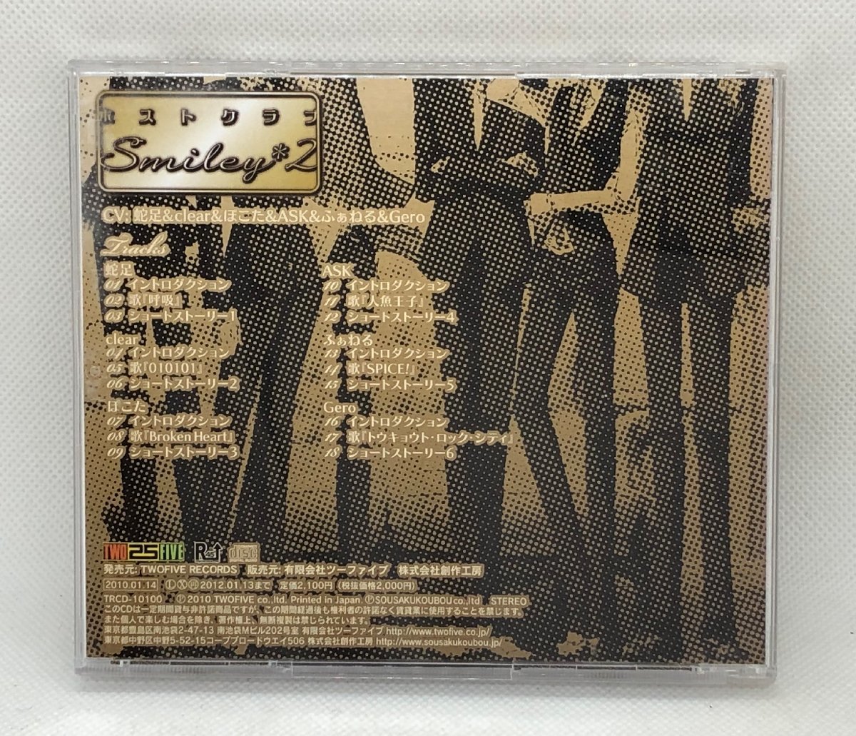 【送料無料】cd46944◆動画サイト人気歌い手CD Vol.1 「ホストクラブ『smiley * 2』」/中古品【CD】_画像2