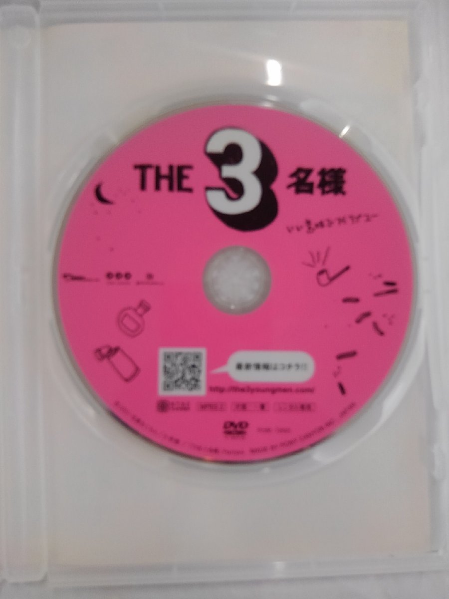 【送料無料】dx12907◆佐藤隆太×岡田義徳×塚本高史 THE 3名様 いい意味でアイラブユー/レンタルUP中古品【DVD】_画像3