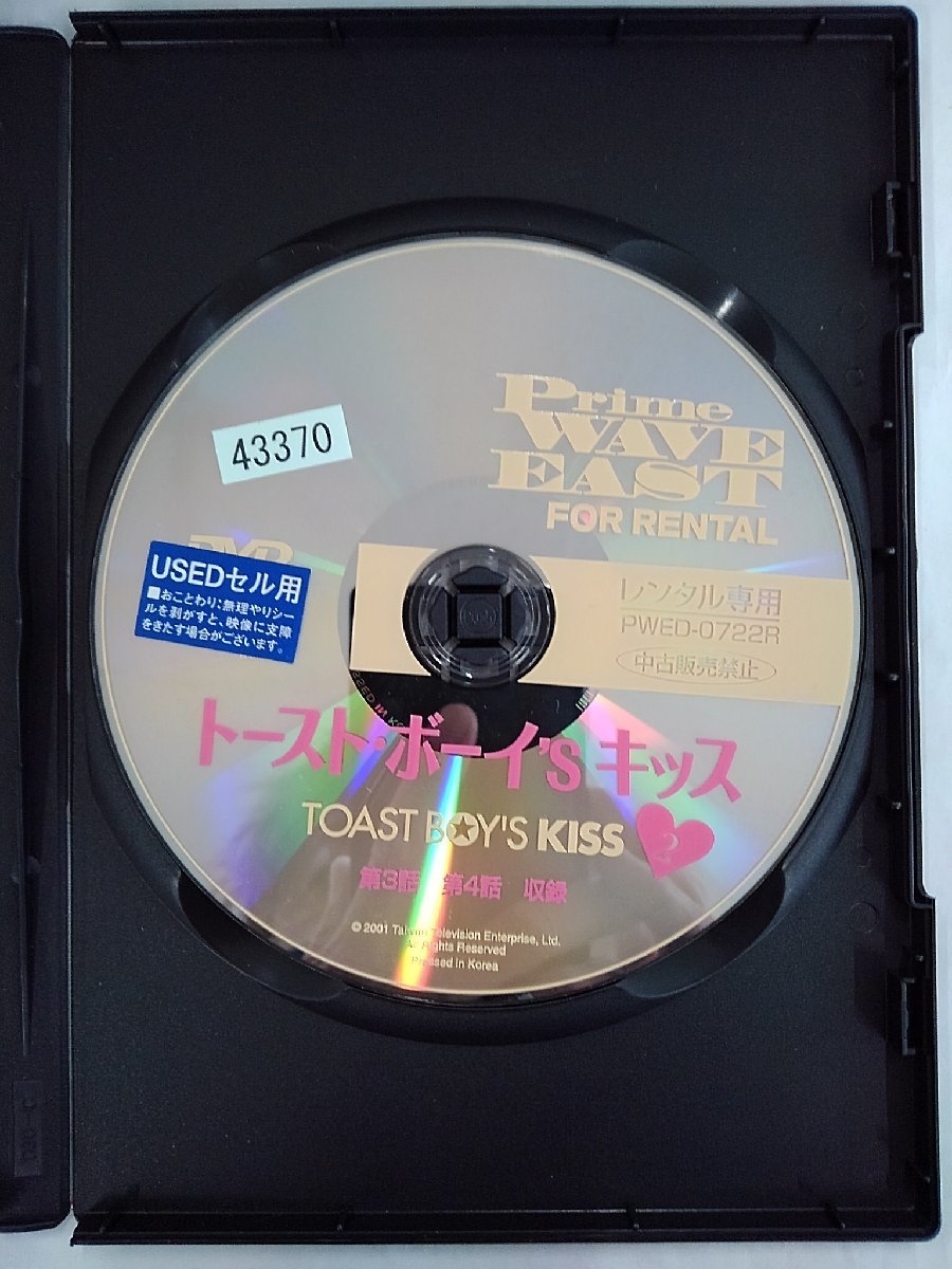 【送料無料】dx12944◆トースト・ボーイ’s キッス Vol.2/レンタルUP中古品【DVD】_画像3