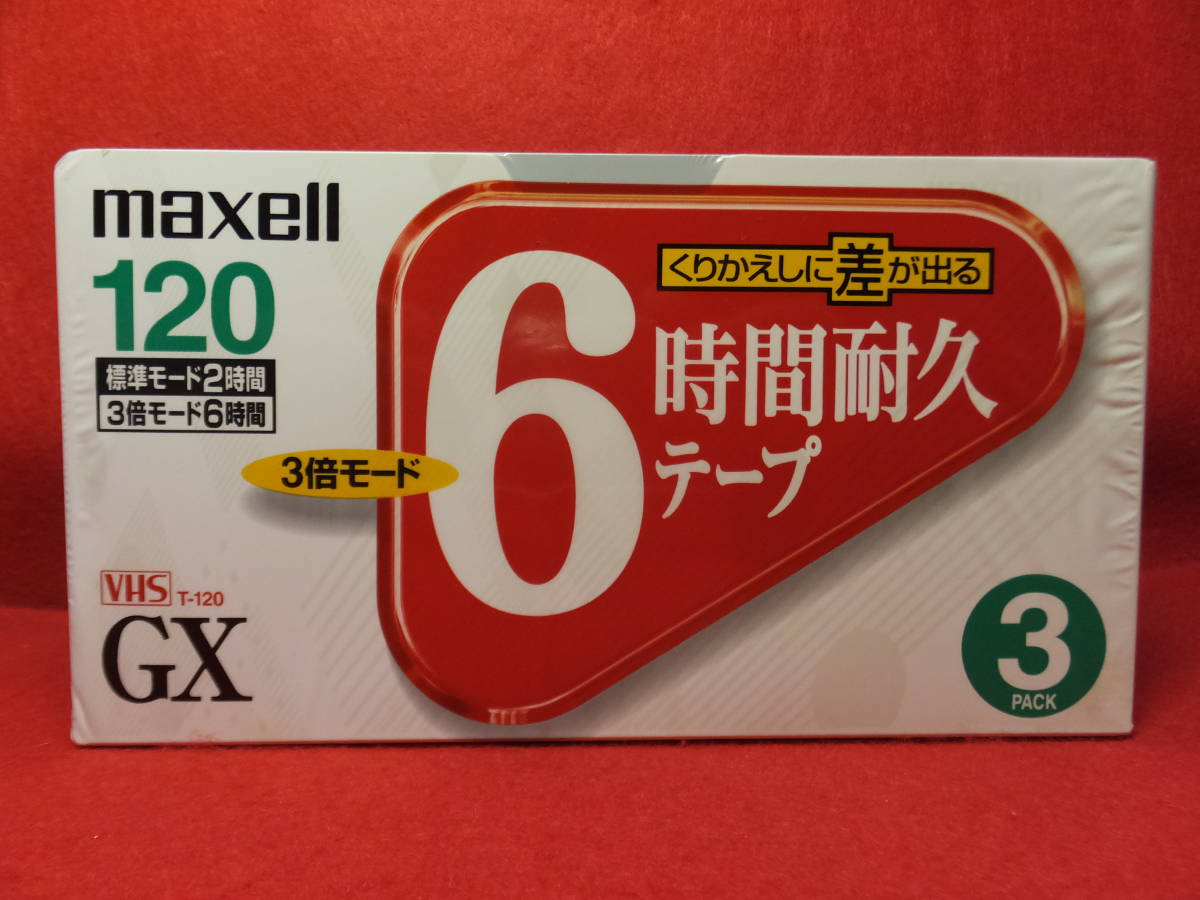 maxell　VHS ビデオカセットテープ　スタンダード　120分　T-120GXS　3本セット　未開封_画像1