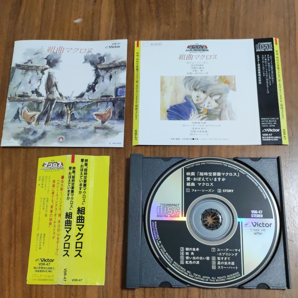 最高級のスーパー CD 帯付き 映画 超時空要塞マクロス 愛 おぼえていますか 組曲マクロス VDR-47 羽田健太郎 マクロス