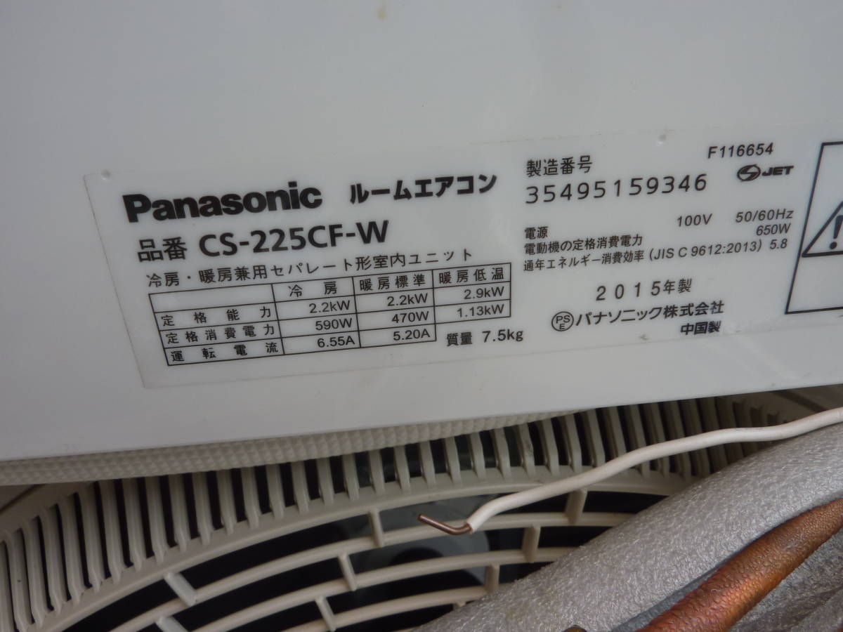 松下CS-225CF-W空調清洗操作確認 <Br> Panasonic CS-225CF-W エアコン クリーニング動作確認済
