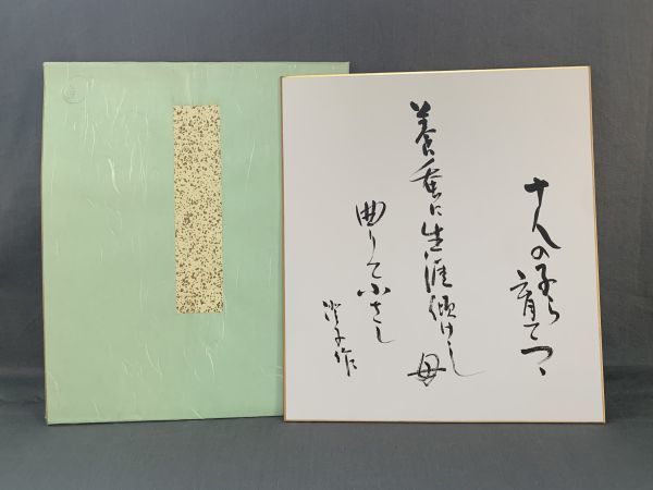 【色紙】肉筆書　澄子：書　『母の句』　詩/短歌/俳句/情景画　パケット発送 　N0617A_画像1