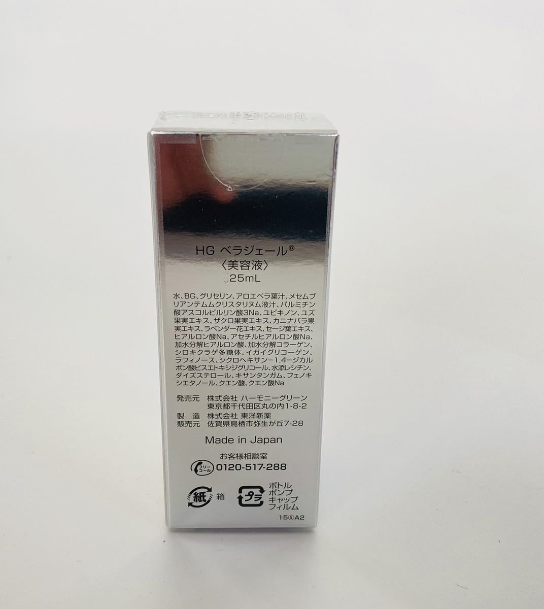 ★1円出品〜美容液 72本 ベラジェール 25ml まとめ売り 未使用品_画像5