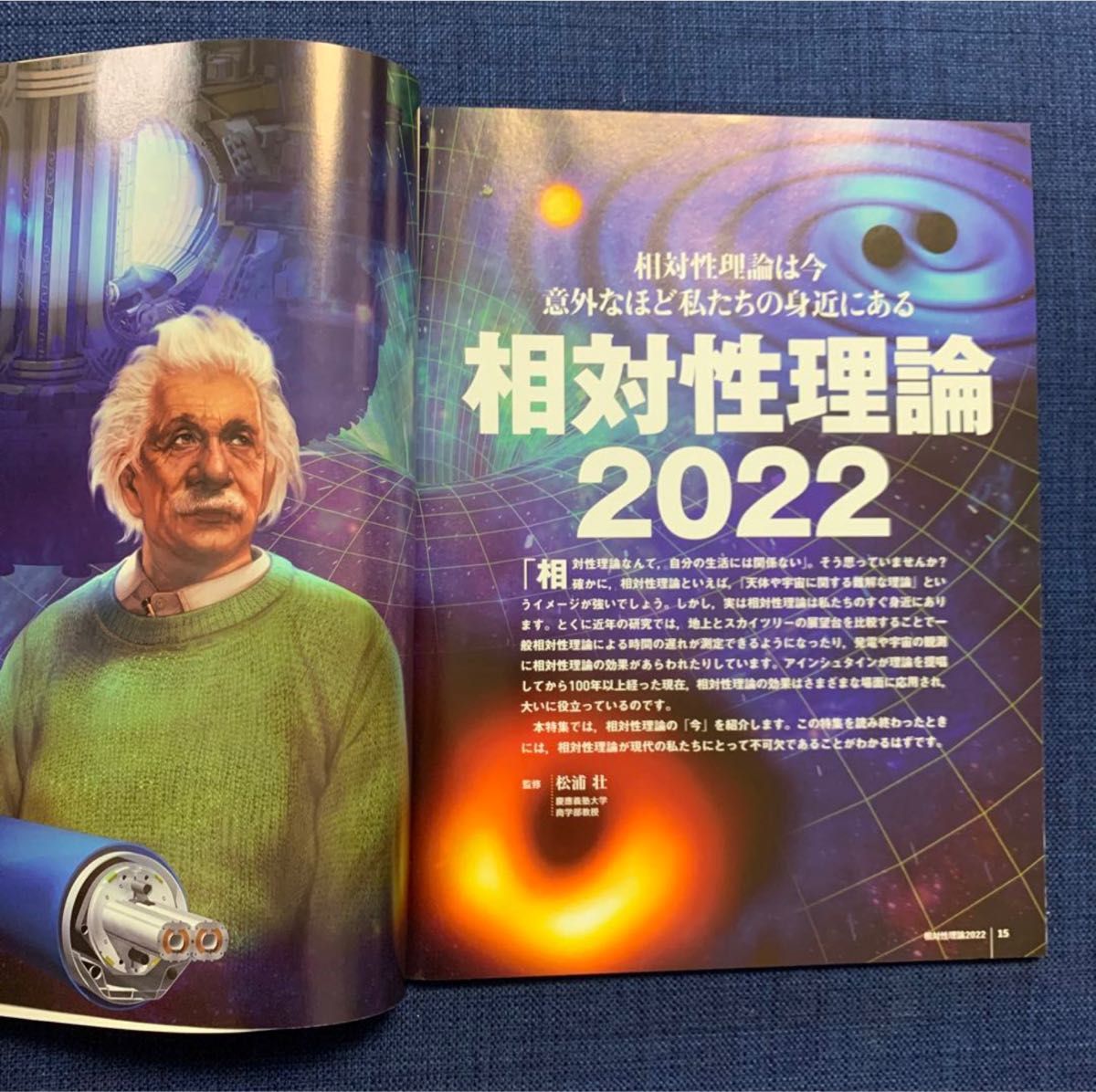 Newton 2022年2月号　数学教養教室　最新相対性理論入門ほか