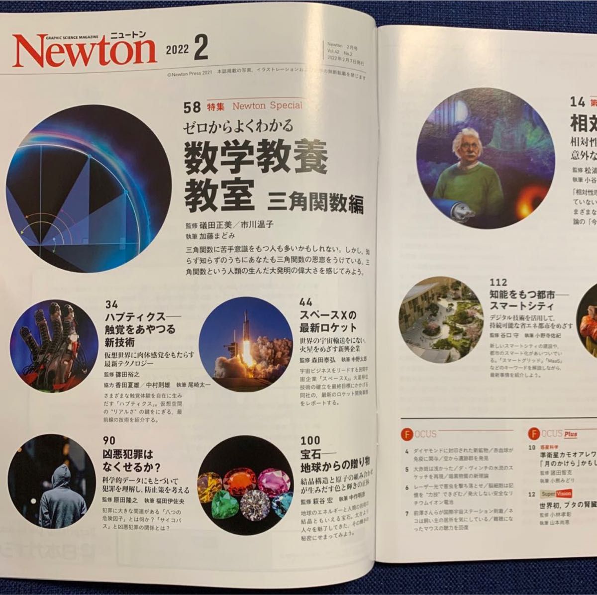 Newton 2022年2月号　数学教養教室　最新相対性理論入門ほか