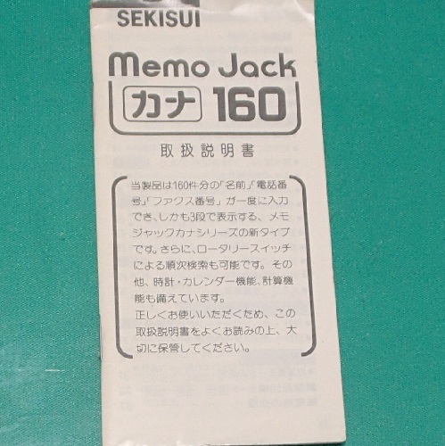 600/ память Jack kana 160/SEKISUI Memo Jack/ многофункциональный электронный телефонная книга / Sekisui химическая промышленность /ABC HOUSING/ Vintage * редкость 