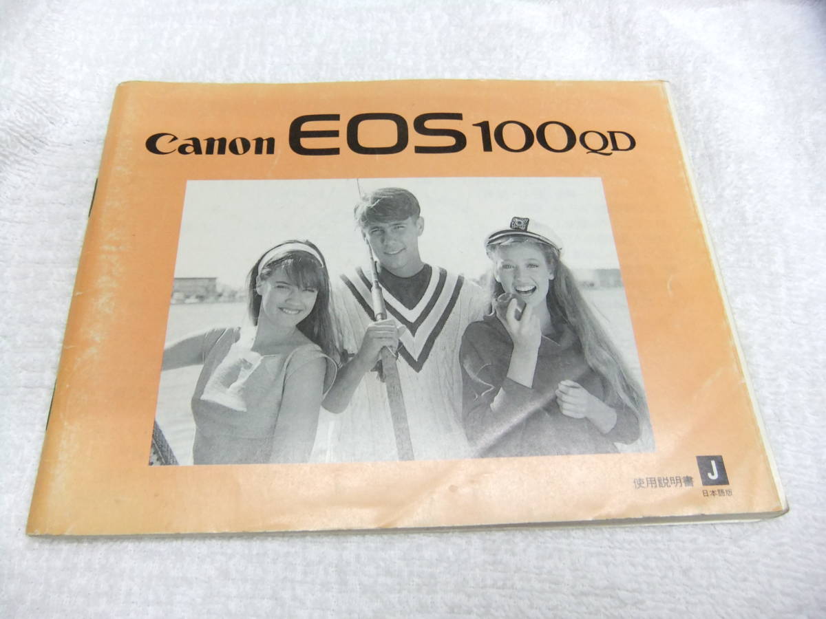 純正 CANON キヤノン EOS 100QD フィルムカメラ 使用説明書_画像1