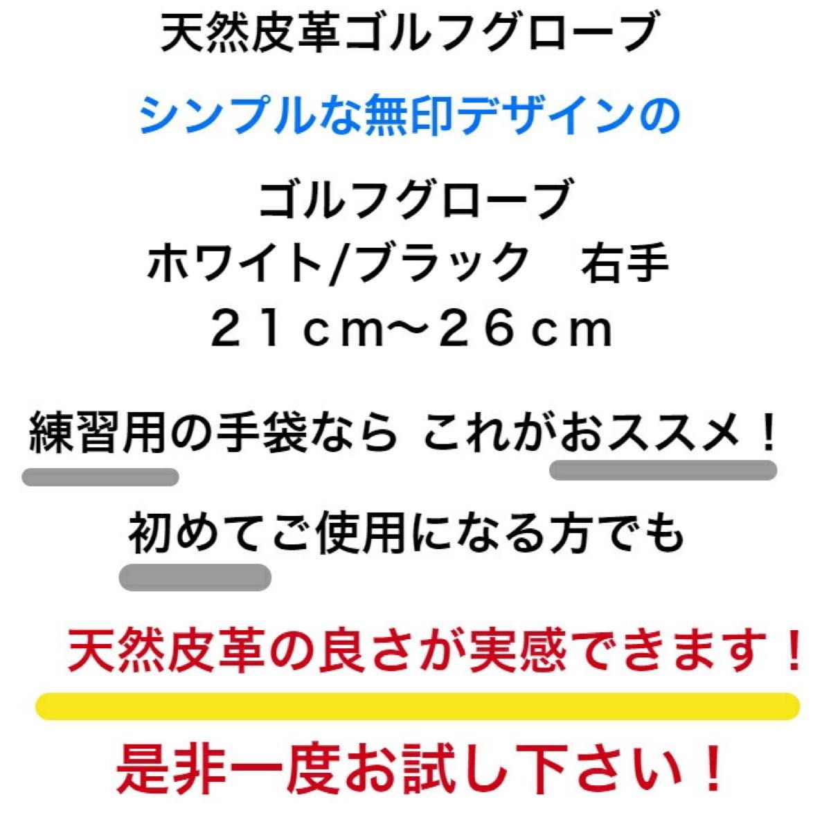 天然皮革　ゴルフグローブ　WH/BK右手着用21cm〜26cm 1枚をお選び下さい 天然皮革 ゴルフグローブ 羊革 グローブ