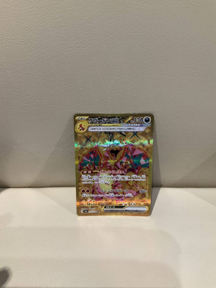 受発注 リザードンex UR 黒煙の支配者 シングルカード