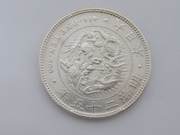 ♪yoky0509-5 271 古銭明治25年一圓銀貨1円銀貨龍| JChere雅虎拍卖代购
