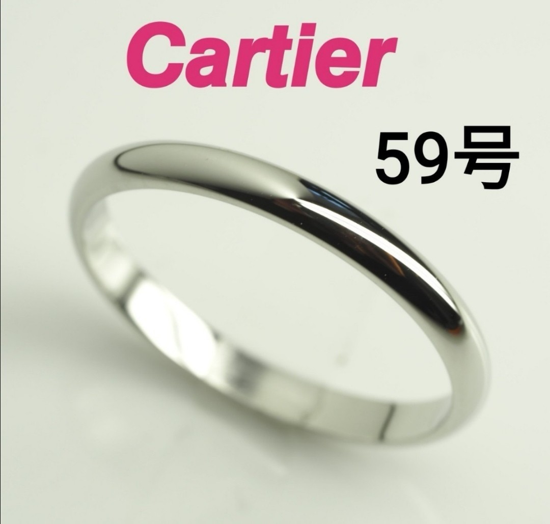 Cartier　カルティエ　ウェディングリング　Pt950 59 日本サイズ18.5号　ご希望の方にカルティエの箱をお付け致します