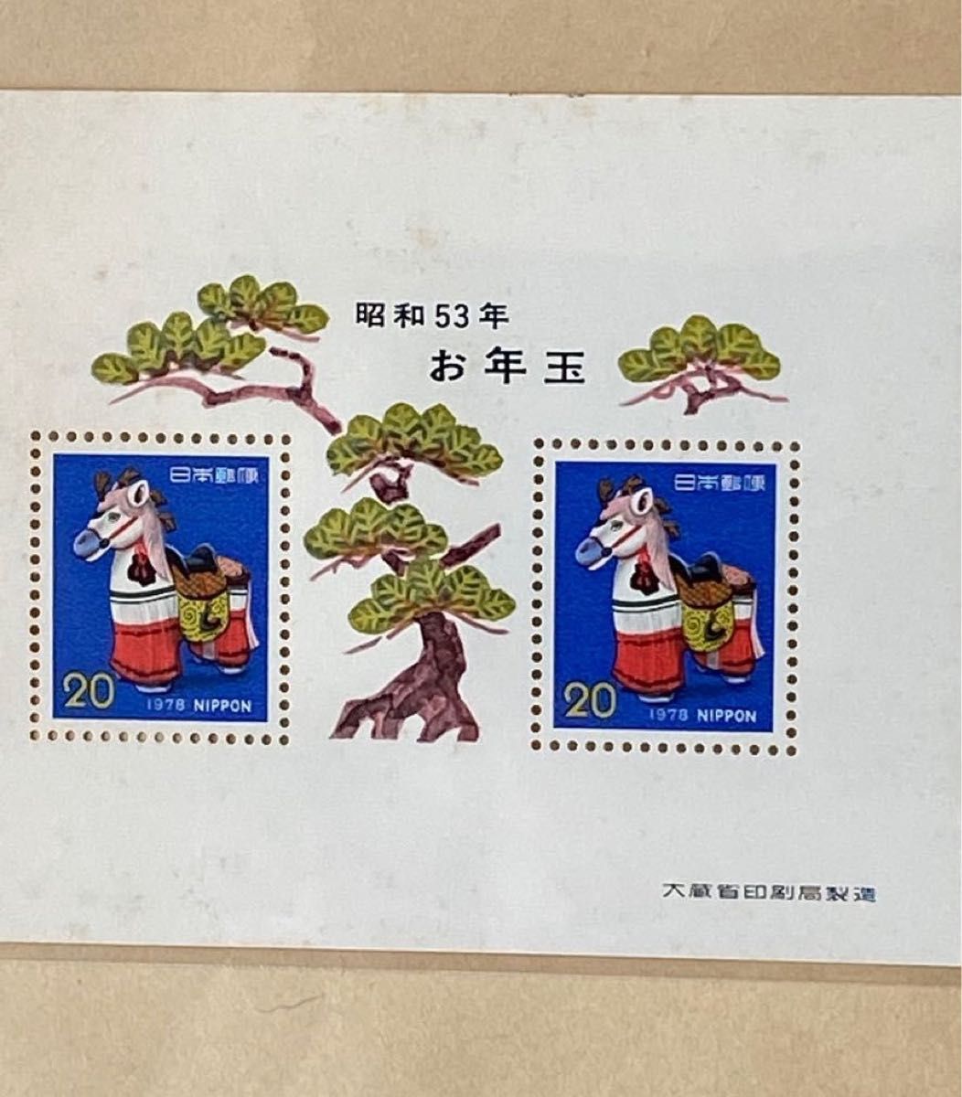 お年玉 切手　記念 切手　昭和５１〜５４年