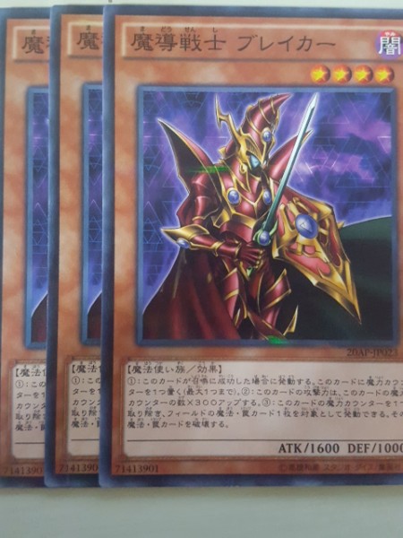 遊戯王 魔導戦士 ブレイカー パラレル 三枚 数量5_画像1