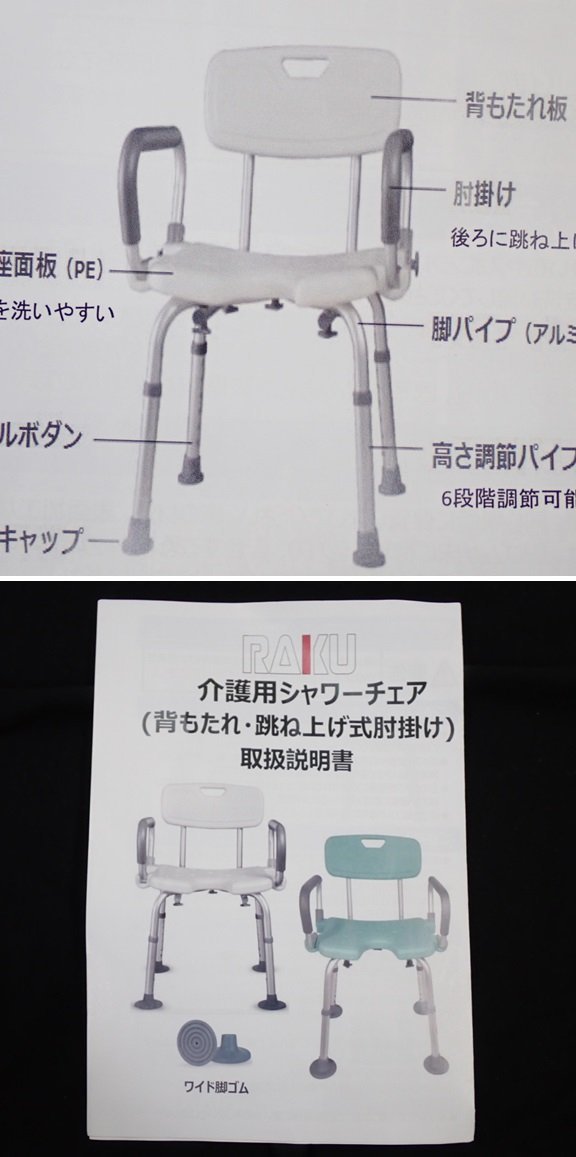 ◆RAKU 介護用シャワーチェア ホワイト/背もたれ/跳ね上げ式肘掛け/高さ調節可/風呂椅子/入浴介助/補助&0000002559_画像6