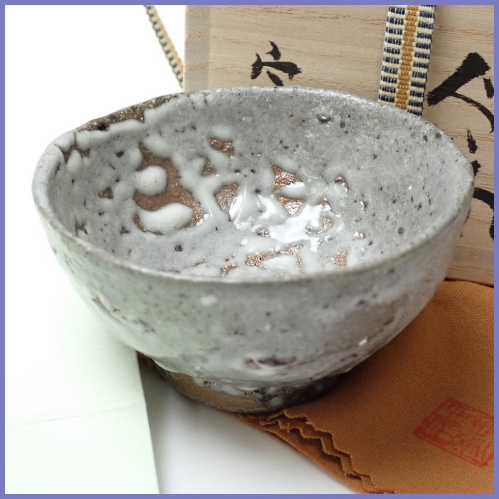 ☆1円 未使用 丸田宗彦 唐津焼 絵唐津 ぐい呑 共布・共箱付き/陶器/酒