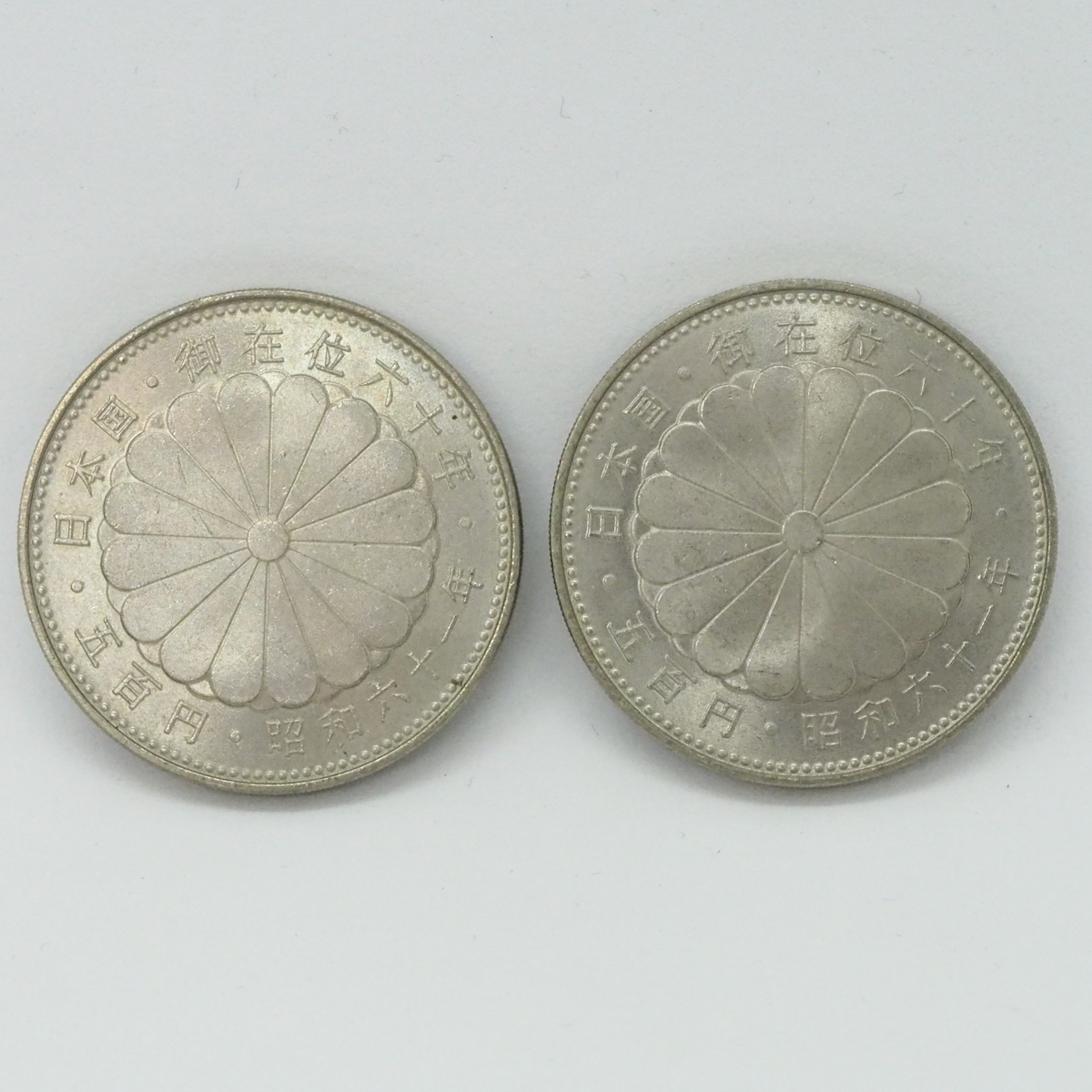2021年秋冬新作 天皇陛下御在位60年記念 昭和61年 プルーフ硬貨×1枚