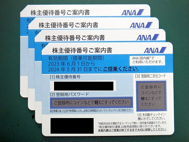 株主優待券】ANA 2024年5月31日まで4枚セットナビでのパスワード通知