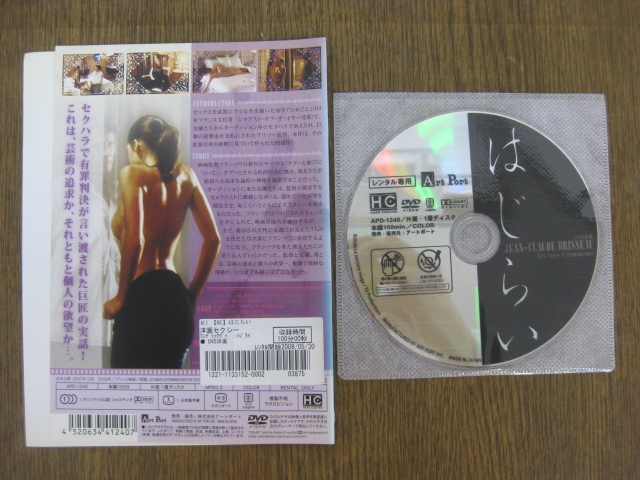 124-2-25/DVD 「はじらい」 レンタル品 ジャン＝クロード・ブリソー監督_画像2