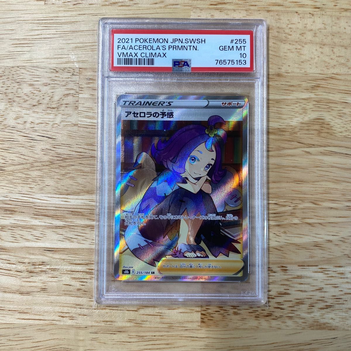 アセロラの予感sr SR psa10 PSA ポケモンカード Yahoo!フリマ（旧）+