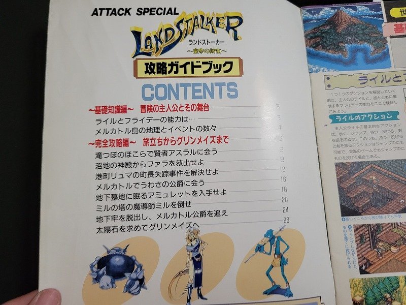 n△　メガドライブFAN11月号特別付録　ランドストーカー　皇帝の財宝　攻略ガイドブック　平成4年発行　冊子　/A24_画像3