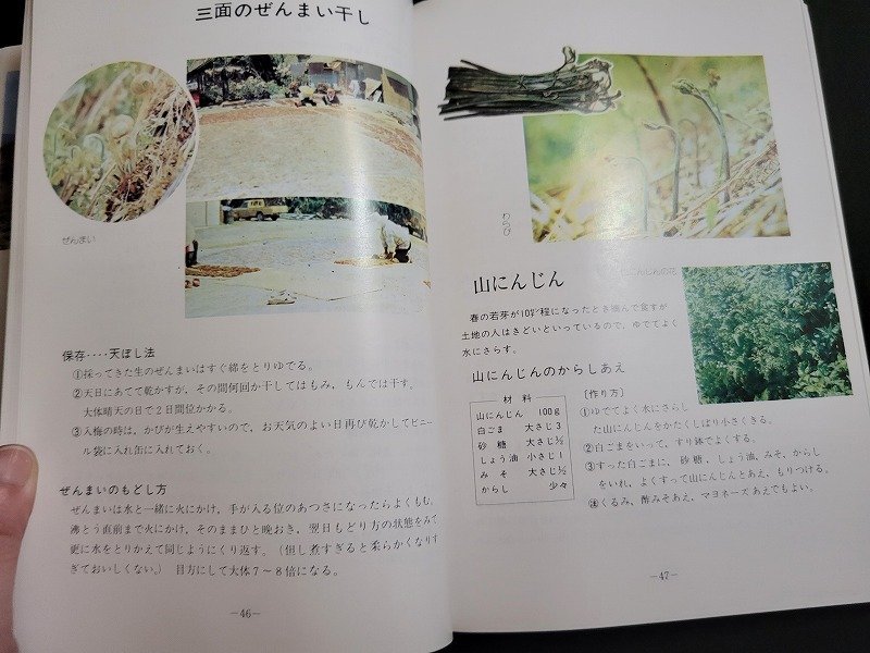 n△　ふるさと料理　村上の味　昭和57年初版発行　新潟県　村上市中央公民館　/AB06_画像3