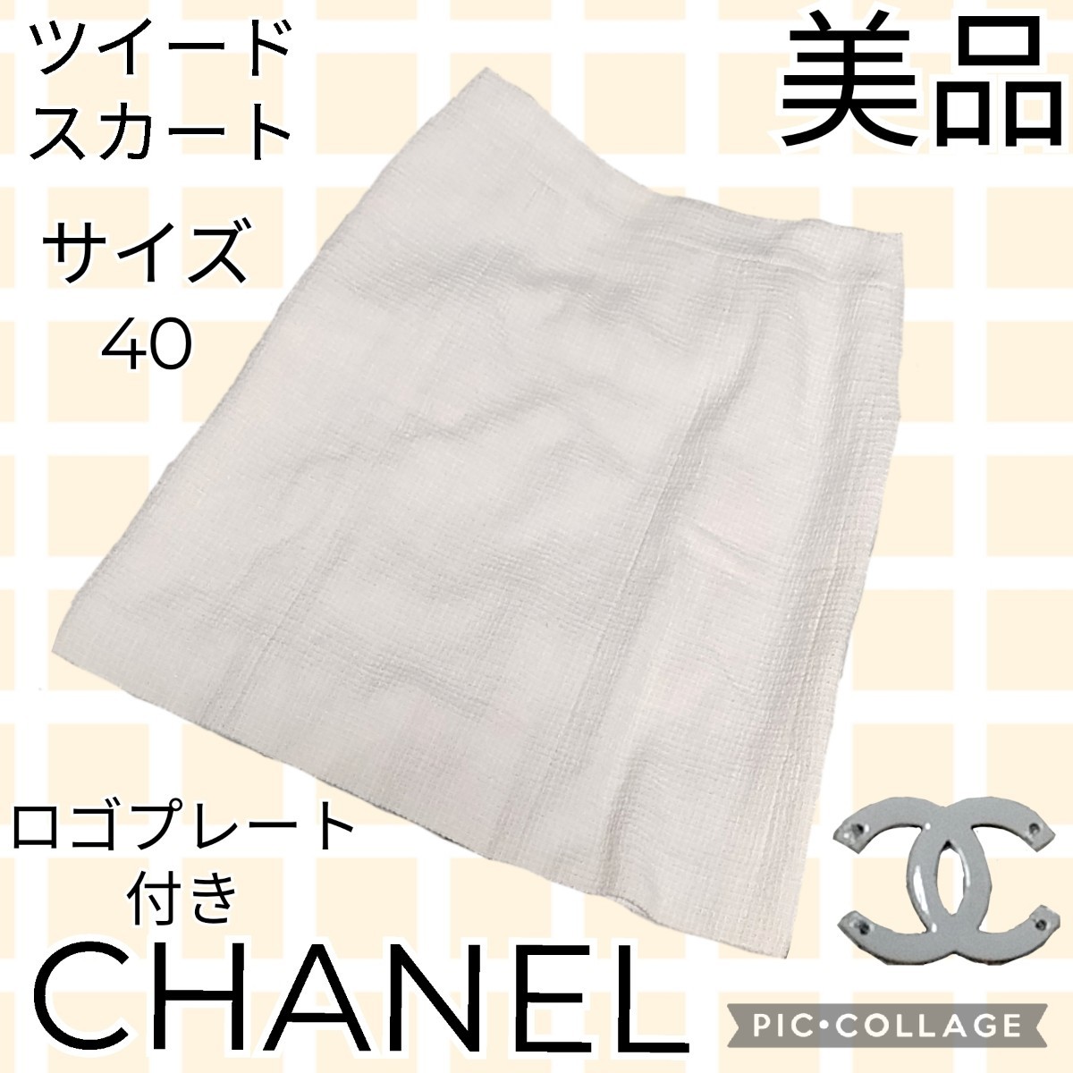  прекрасный товар * Chanel *CHANEL* твид юбка * шелк * Logo plate имеется * бежевый * лен * колено длина *07 круиз линия * размер 40* тугой * колени длина 