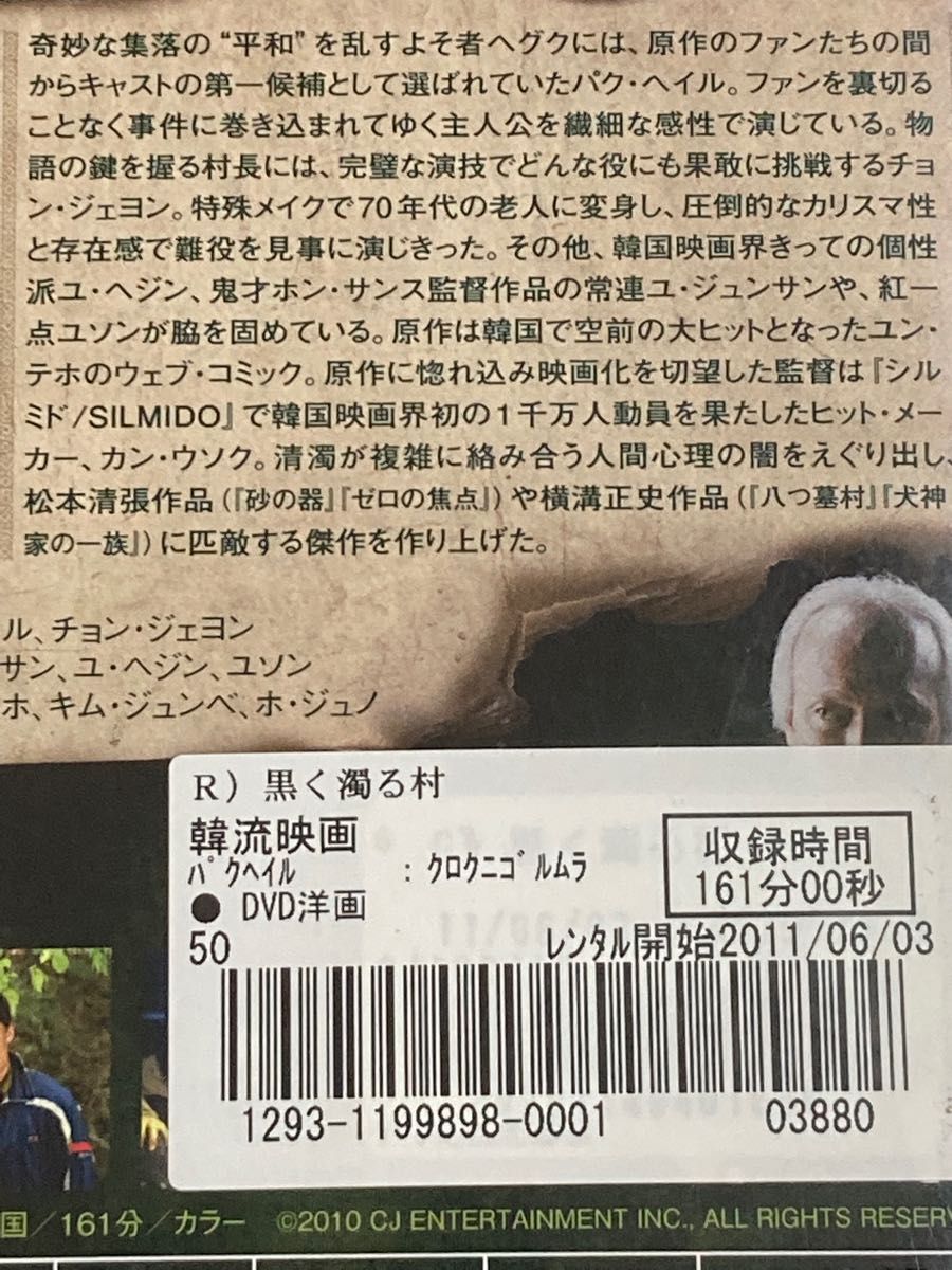 韓国映画★  黒く濁る村('10韓国) ２４時間以内に発送致します♪♪