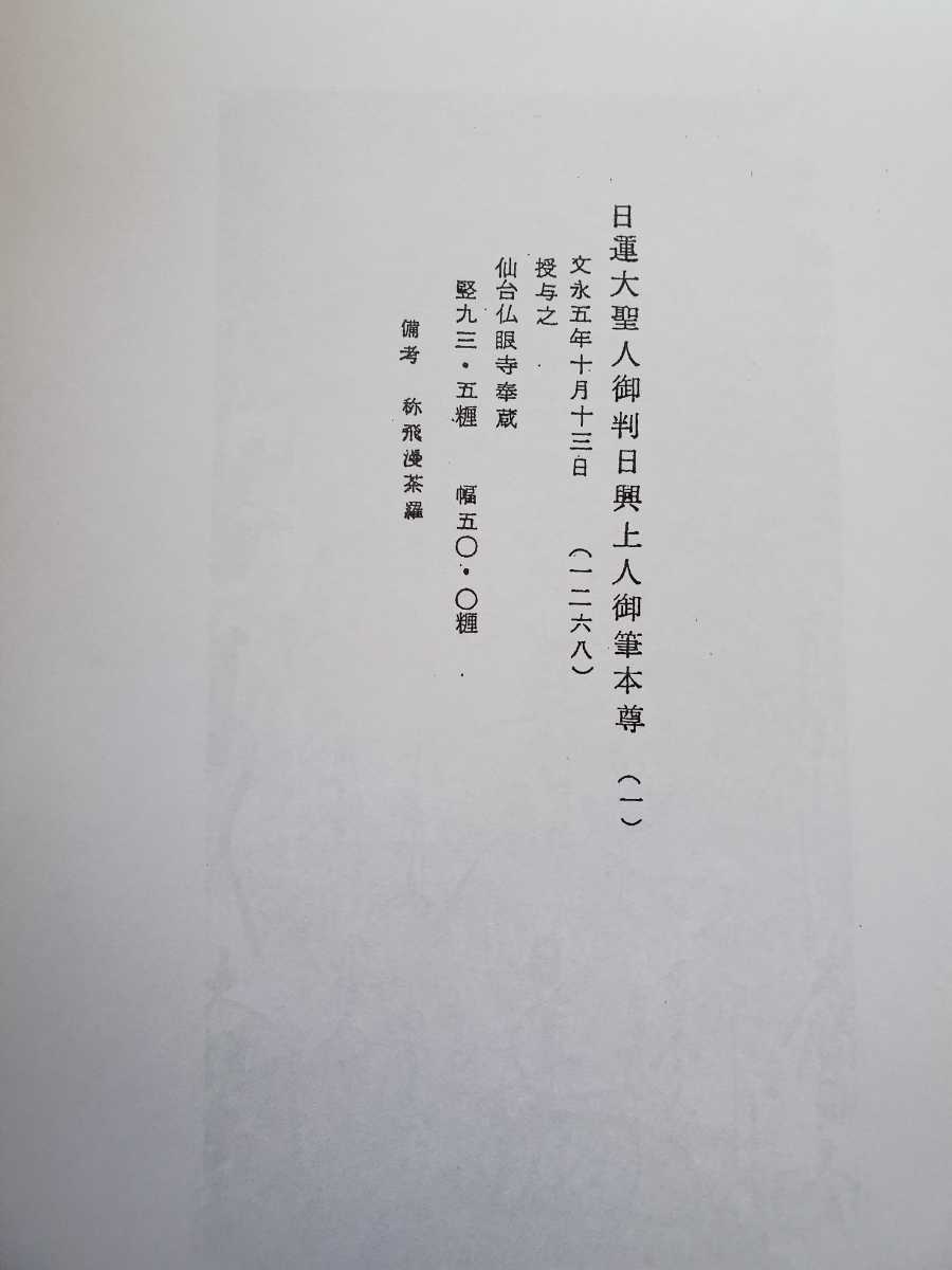 興門教学批判資料(写本)【興破記】日蓮/日興/大石寺 i-img900x1200-